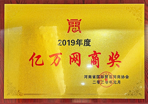 billion level e commerce merchant award